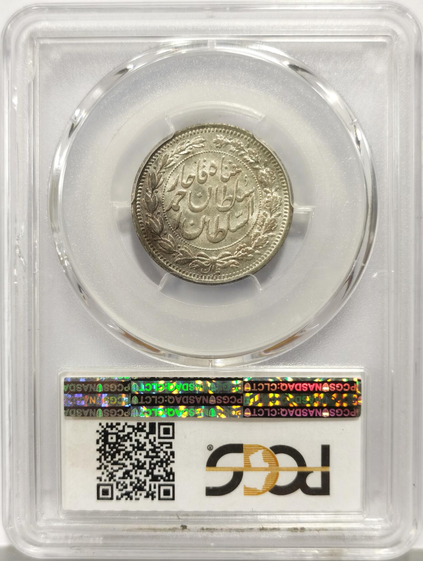 博洋堂世界钱币拍卖第146期（全场包邮） PCGS MS64 亚军分！伊朗1912年卡扎尔1000D银币 光泽夺人 深打高分 桂冠叶脉、狮子茸毛分明可见 gem品相 仅一枚更高分 绝佳精品