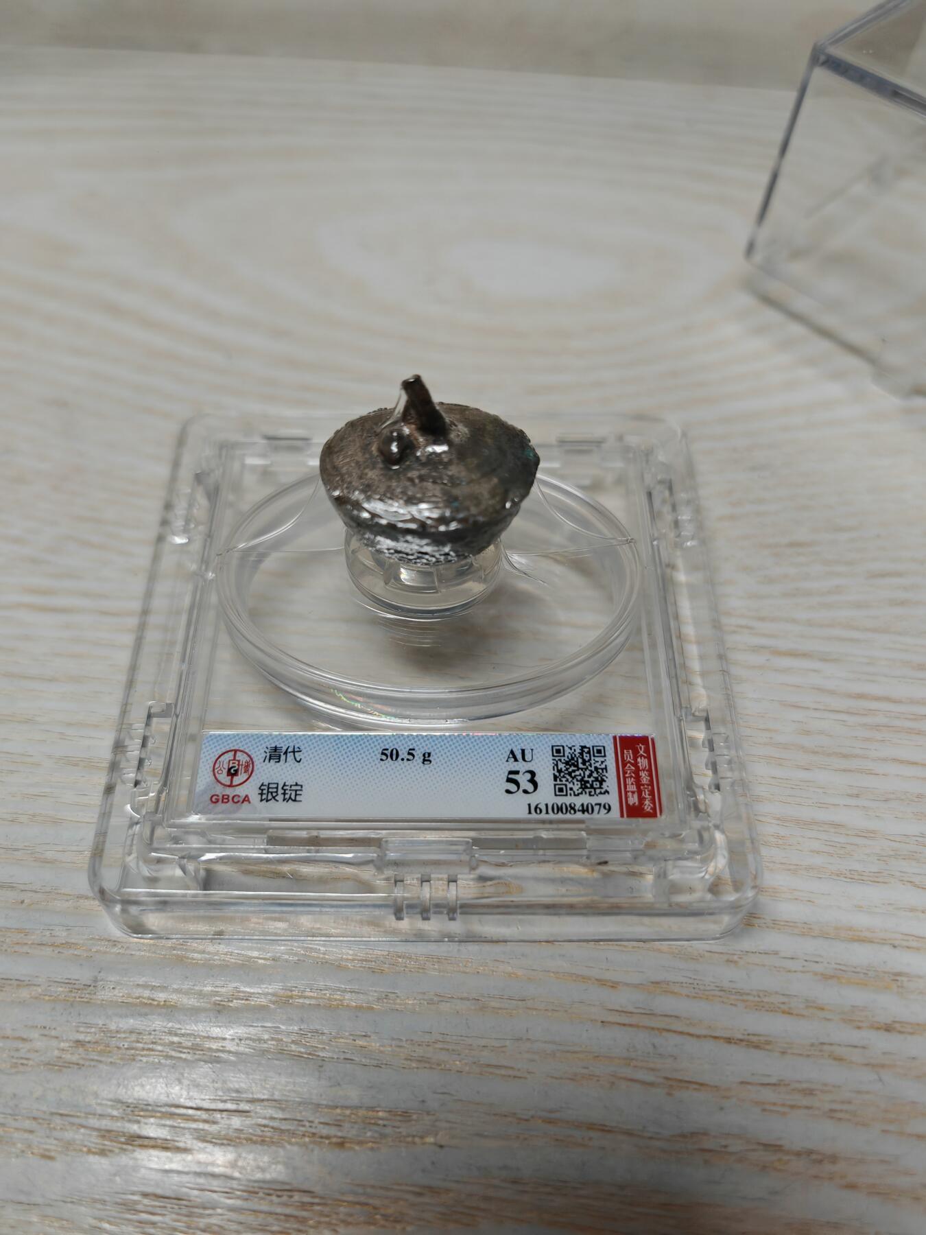 清代 一两半 银锭 形制独特 一柱擎天 （北京公博AU53）