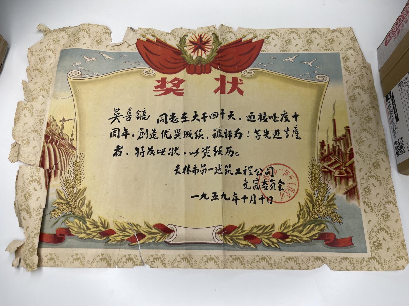 新时代收藏徽章红藏拍卖(第二十八场)  徽章纸品证书杂项 1959年大干四十天先进生产者奖章证书 大跃进时期 品相如图一般