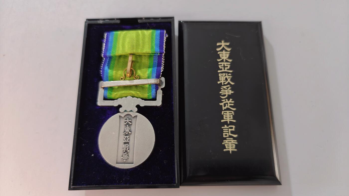 东亚勋章徽章主题拍卖2 东亚战争从军记章 勿忘国耻