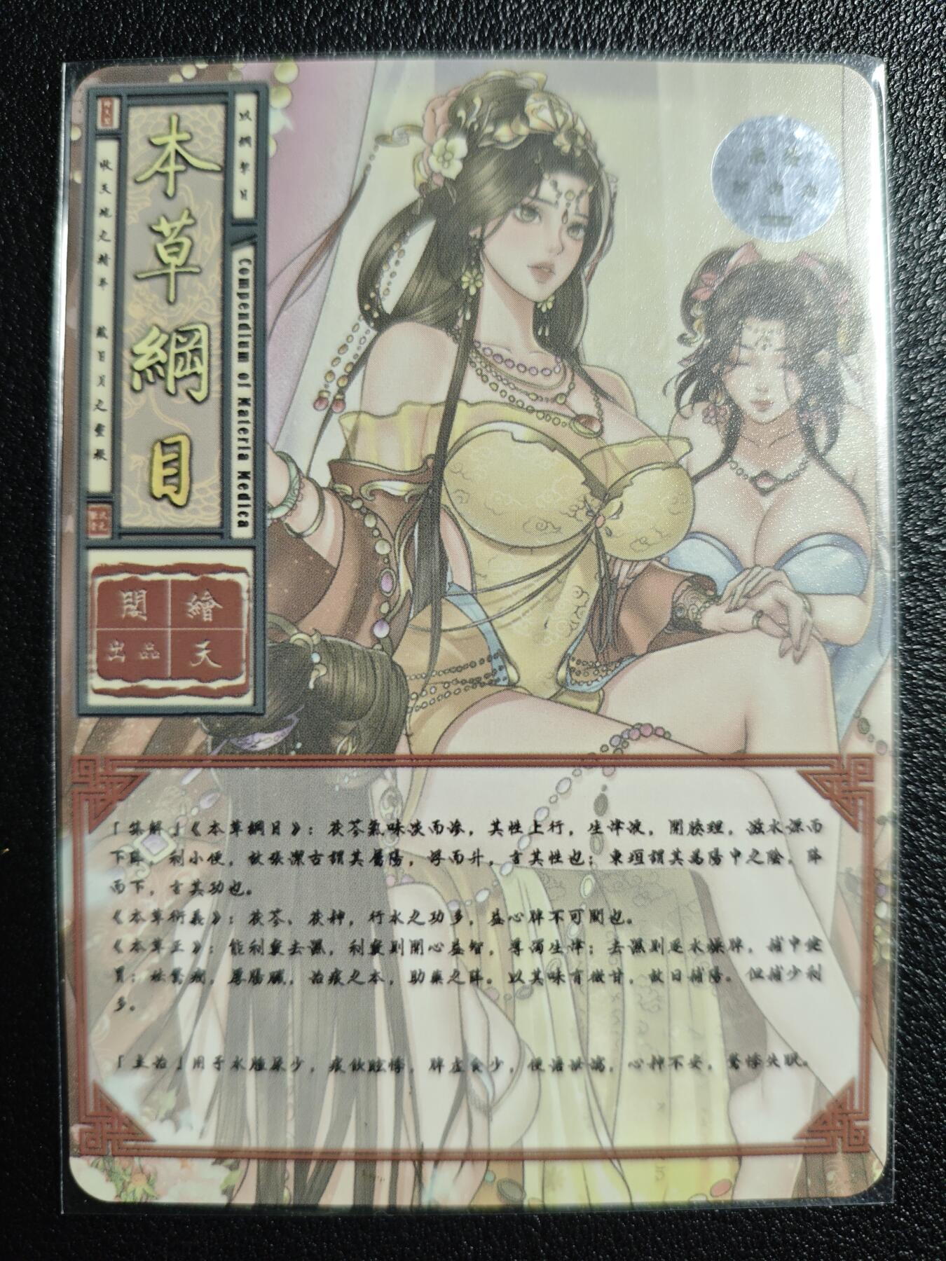 天玑星卡拍第139期《11.18周二截拍艳绝天下》持续收拍收评中 满赠卡需备注 【亲签卡】绘天阁 艺术版 本草纲目 茯苓 彩闪