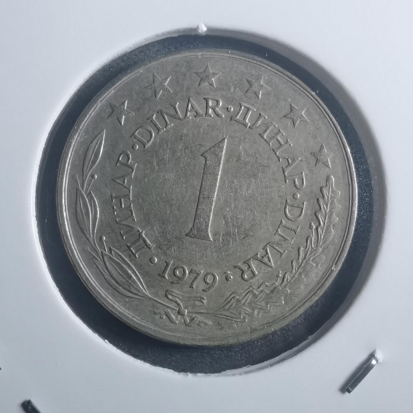 沼泽如烟--第903场 南斯拉夫1979年1第纳尔