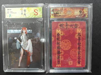 天玑星卡拍第137期《11.13周四截拍》持续收拍收评中 满赠卡需备注 蛇年大吉 百晓昇 两张