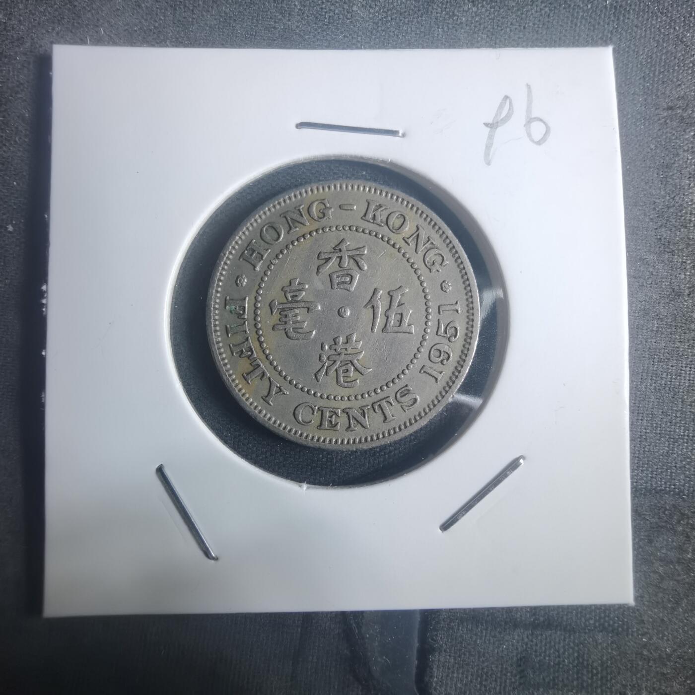 沼泽如烟--第900场 香港1951年五毫