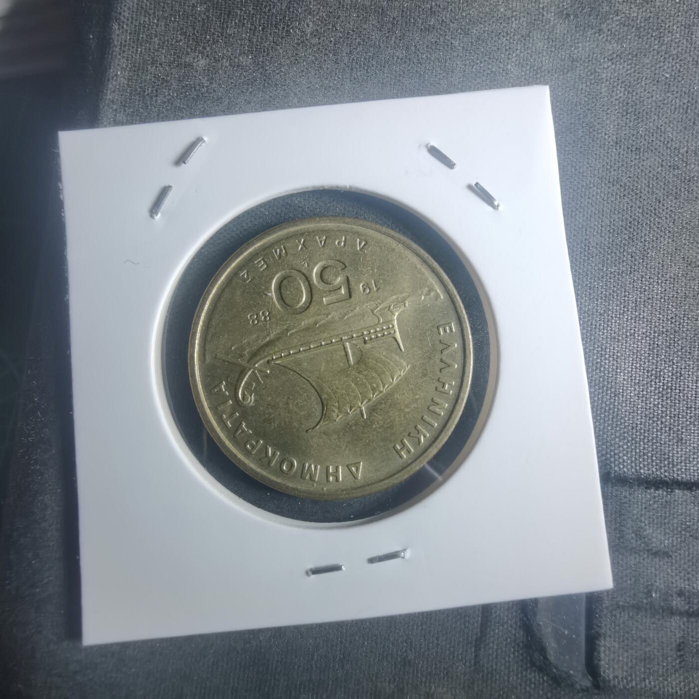 沼泽如烟--第900场 希腊1988年50德拉克马