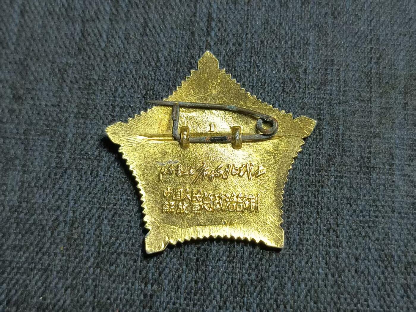 罗岚⭐爱藏⭐精品专拍第七场-分享拍场赚佣（周六有群拍，详细看简介） 总政制发军星章背“1”厂标 带林提