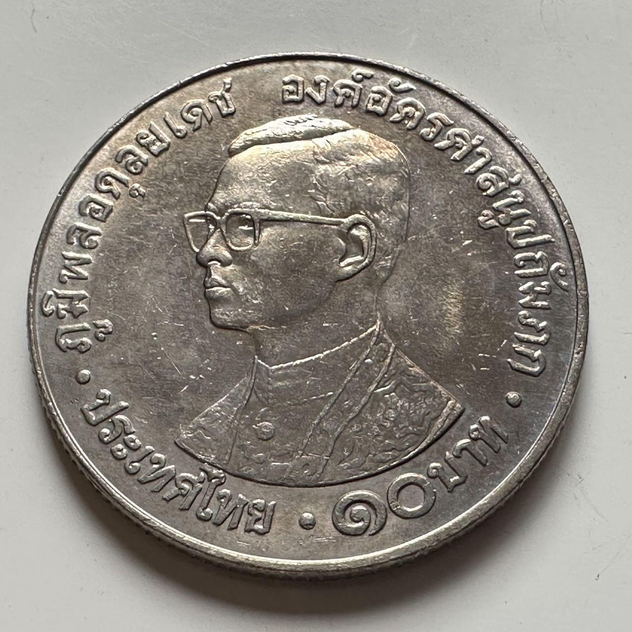 🌹外币初藏🌹🐯2025年第127场  每周二四六晚8️⃣点 接代拍 泰国1980年佛学联谊会10泰铢纪念币