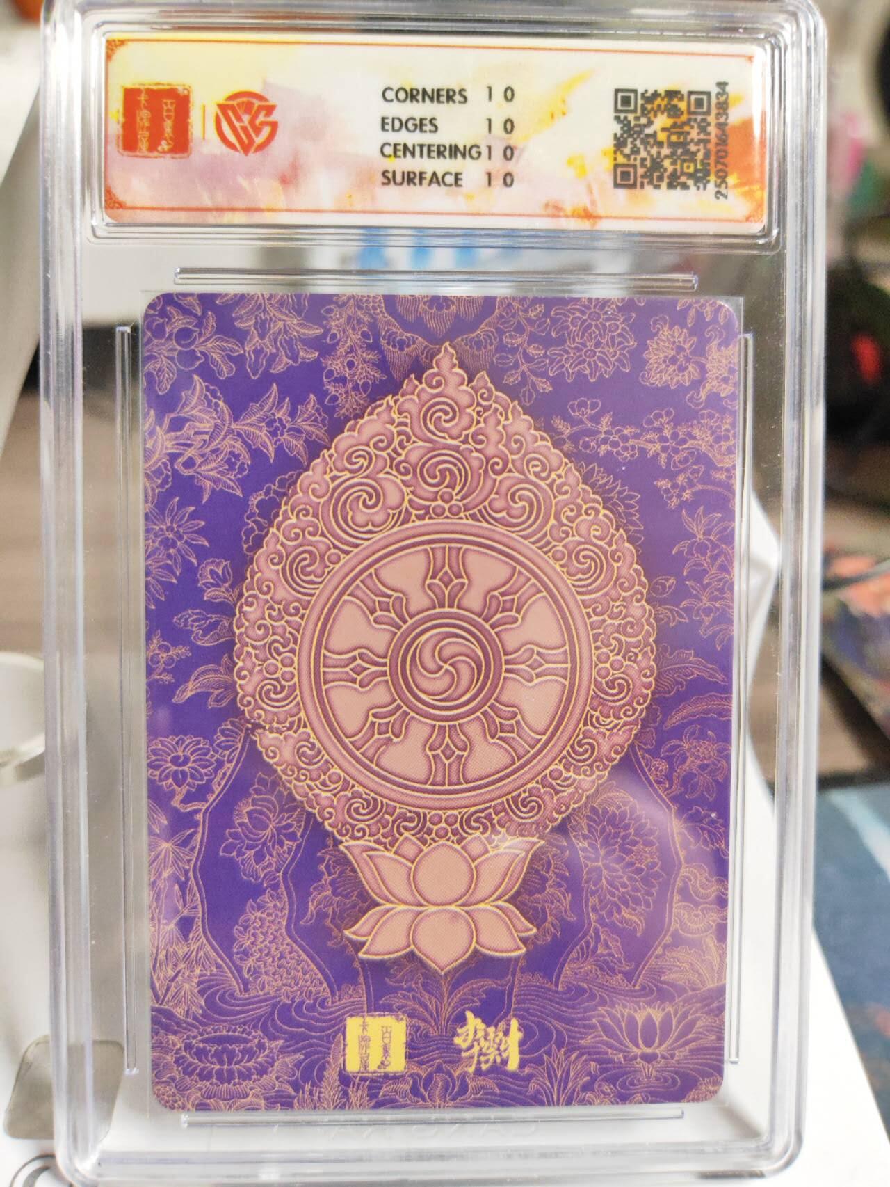 阳大大卡牌拍卖第82期（持续收拍品，周五晚上九点截拍，进群福利早知道） 16.百里卡牌十周年毗蓝婆菩萨爆金10⭐️一张