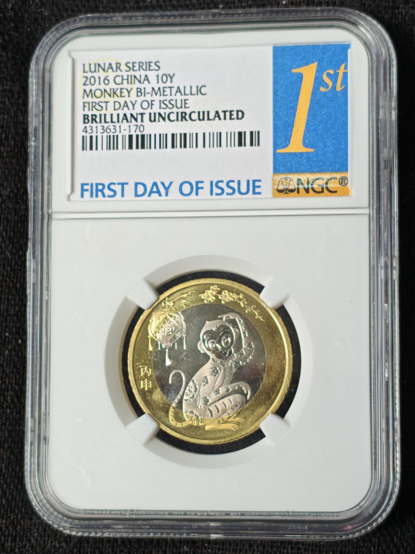 刘世昌艺术品销售中心～虎踞龙蟠*金杨在线联拍群第509期 2016年流通纪念币“丙申猴”【首日标】（NGC   BU  串号：4313631-170）1枚。