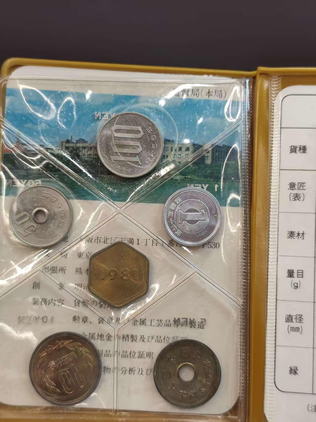 G&W世界散币，银币处理专场（第36场） 日本昭和56年5枚套