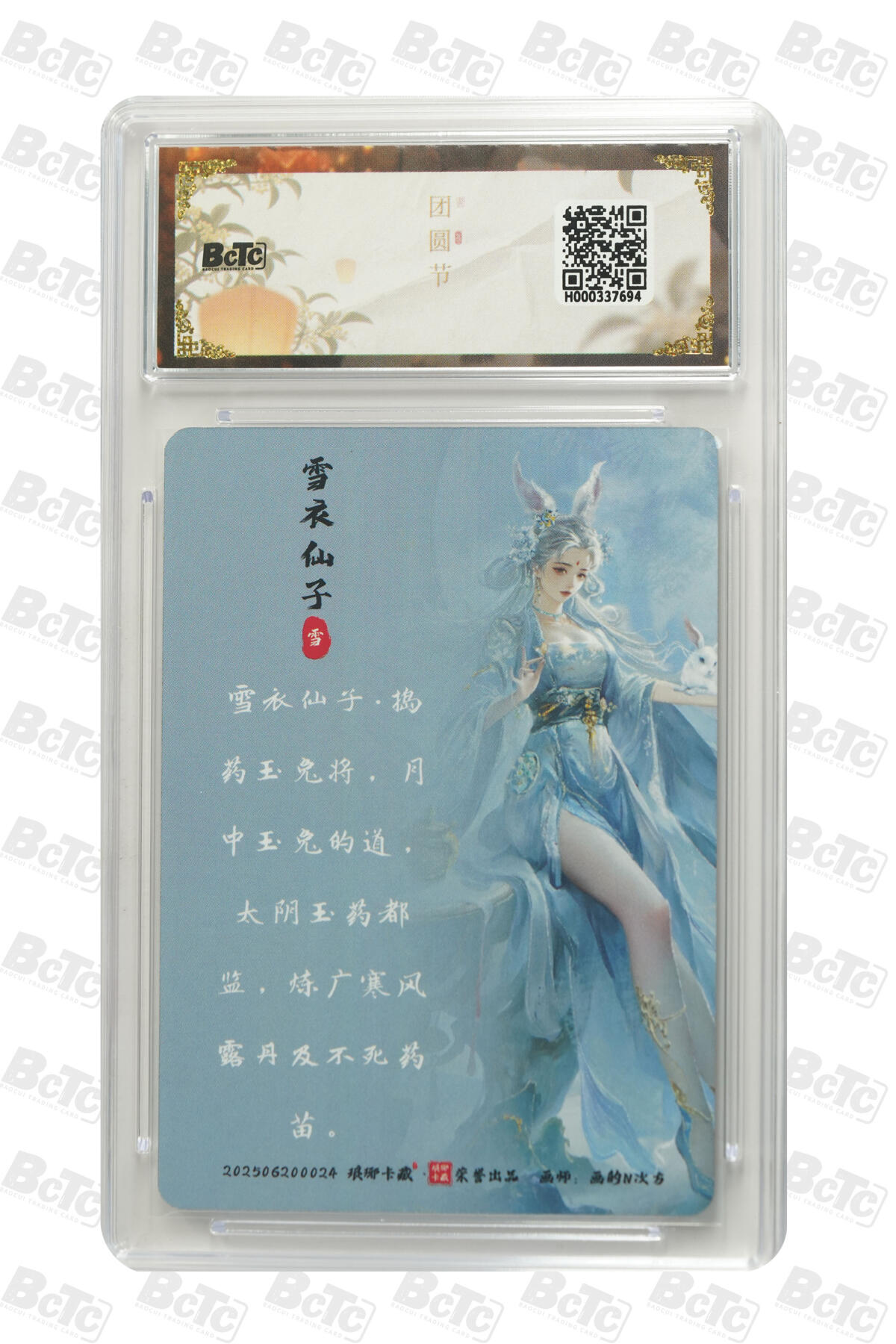 欢迎送拍、零成本上架，释放现金流，合理分配上拍卡品 【幻彩】画的N次方  雪衣仙子 月之有灵  琅琊卡藏联名中秋限定礼盒  分值10星