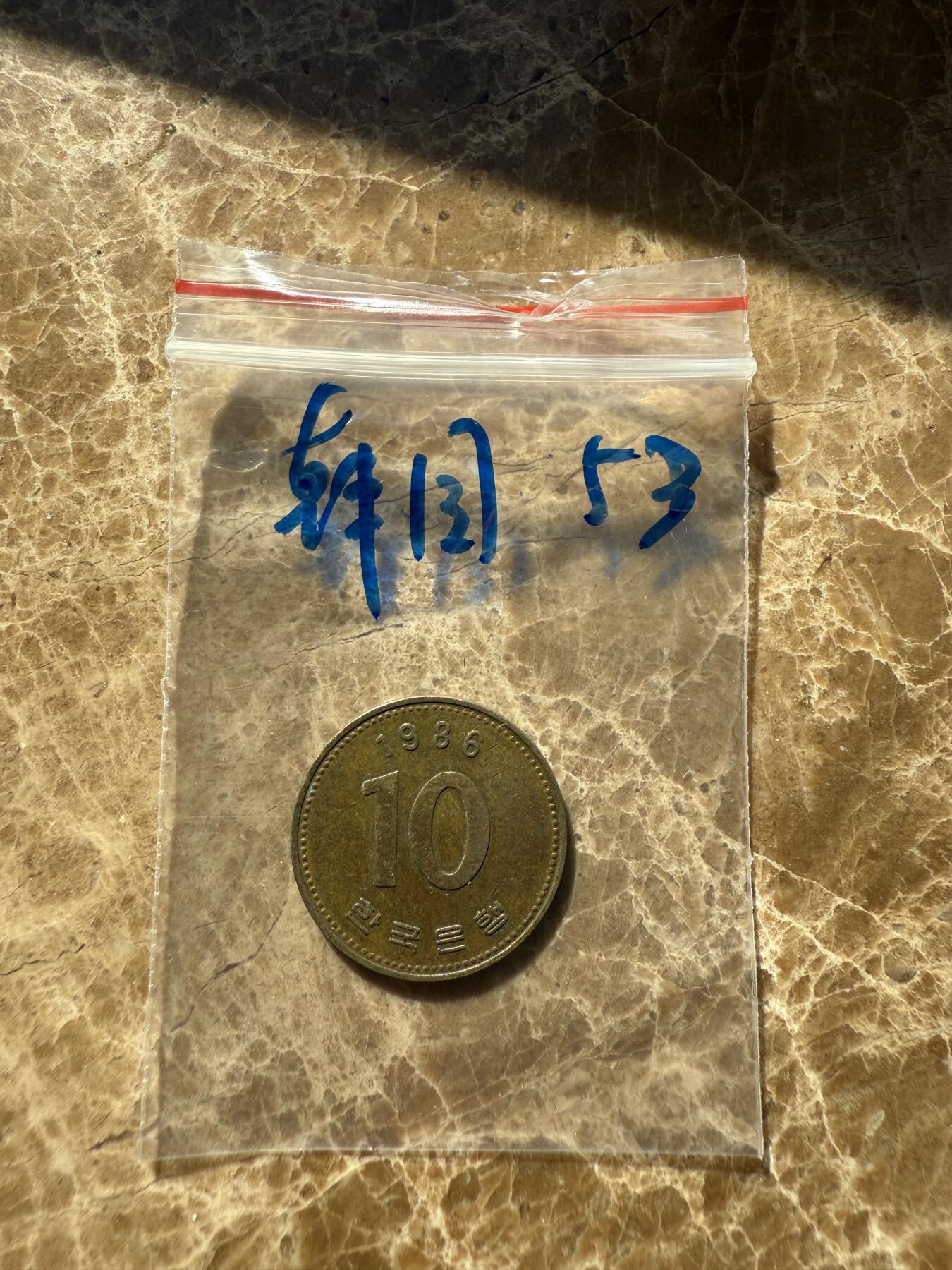 四海杂货铺第十二场 韩国硬币