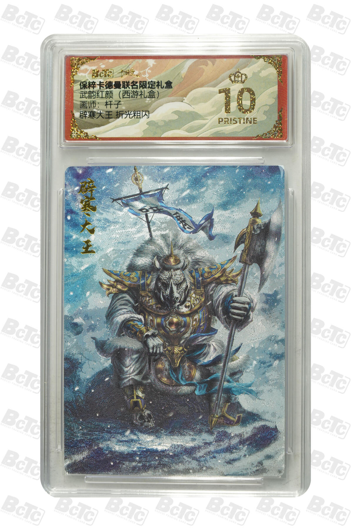 欢迎送拍、零成本上架，释放现金流，合理分配上拍卡品 辟寒大王 折光粗闪 PRISTINE