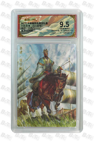 欢迎送拍、零成本上架，释放现金流，合理分配上拍卡品 - 【折光粗闪】 大西几 鲁肃  烈影柔情（四大都督）  卡德曼联名限定礼盒  分值9.5