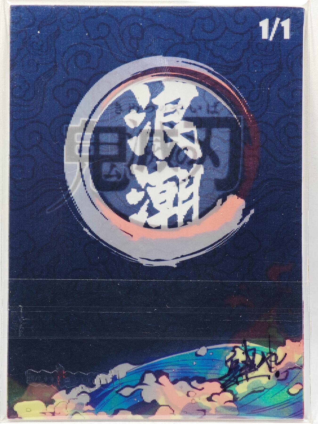 白泽拍卖卡牌手绘专场第28期（细雨生寒、寻梅闻香） 2025 浪潮手绘卡 鬼刃  肆九亲签