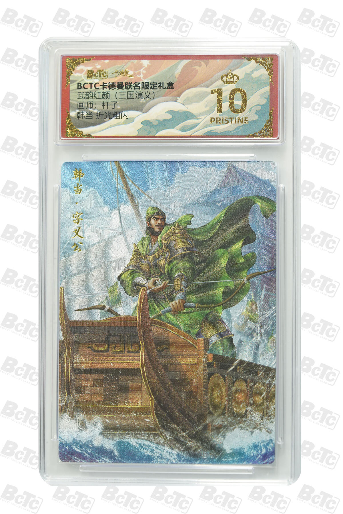 阳大大卡牌拍卖第82期（持续收拍品，周五晚上九点截拍，进群福利早知道） 【爆金卡】卡德曼 烈影柔情（三国演义） 杆子 韩当 限编粗闪