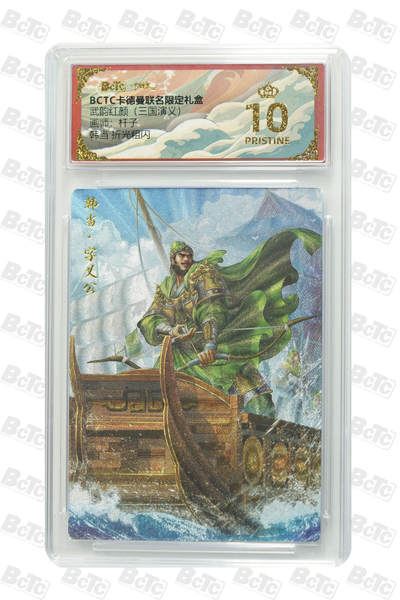 阳大大卡牌拍卖第82期（持续收拍品，周五晚上九点截拍，进群福利早知道） - 【爆金卡】卡德曼 烈影柔情（三国演义） 杆子 韩当 限编粗闪