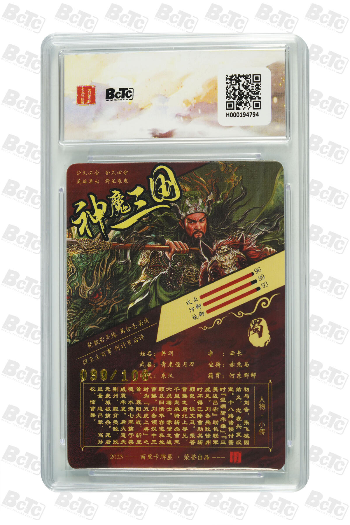 欢迎送拍、零成本上架，释放现金流，合理分配上拍卡品 关羽 限编光刻 GEM MINT/P