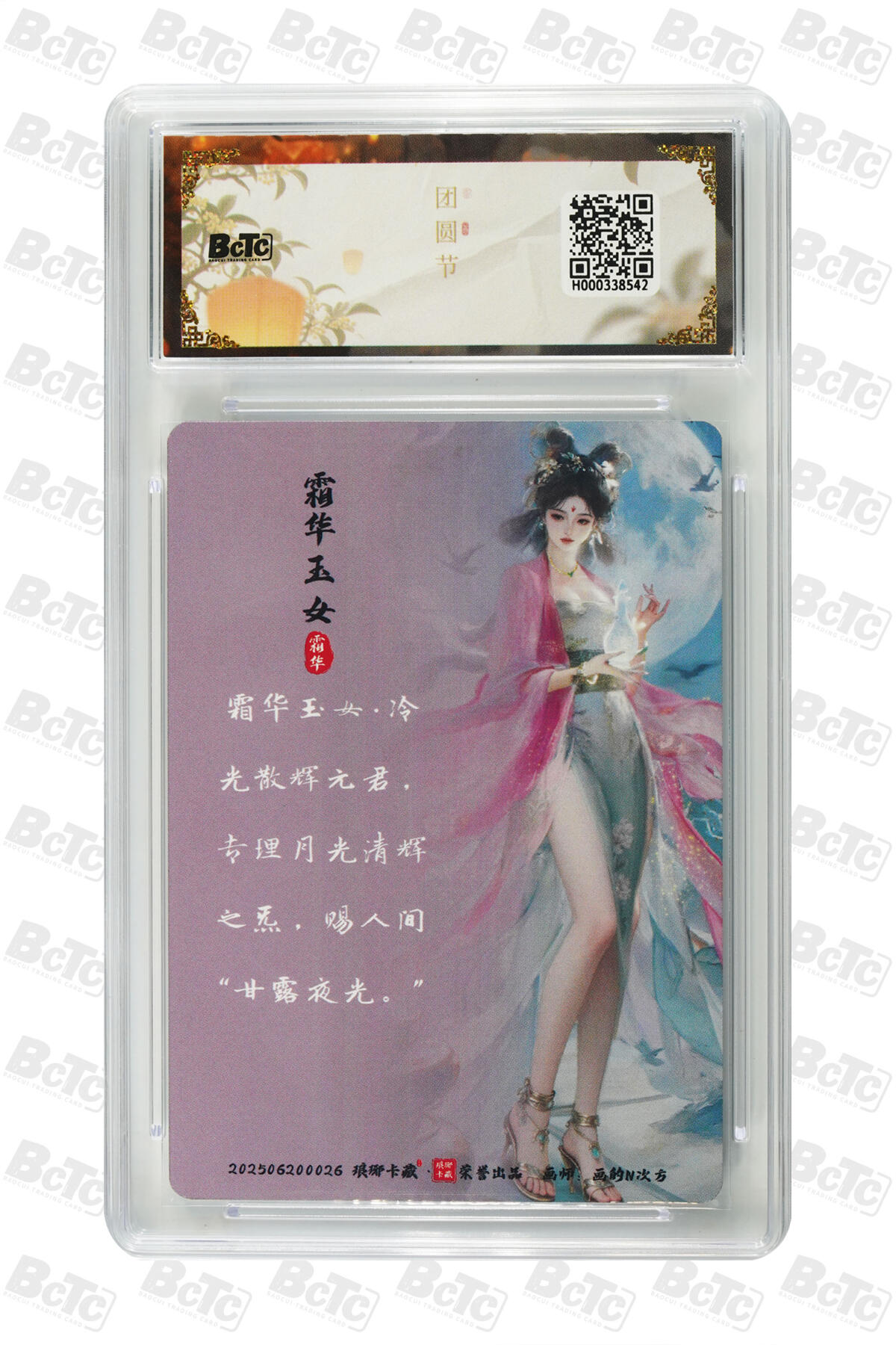 欢迎送拍、零成本上架，释放现金流，合理分配上拍卡品 【粗闪】画的N次方 霜华玉女  月之有灵  琅琊卡藏联名中秋限定礼盒  分值10星