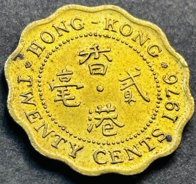 文馨钱币收藏第 281 场，【 长期接收代拍品】银元，银币，套币，纸币专场（本场截拍后休息三天，19 号发货） - 原铜光品相 1976 年英属香港贰毫铜币，伊丽莎白二世时期 第一版