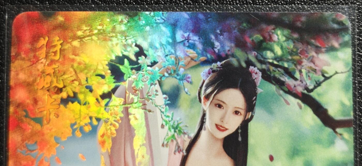 天玑星卡拍第139期《11.18周二截拍艳绝天下》持续收拍收评中 满赠卡需备注 燎原文化 特藏卡 梦回红楼 贾迎春 彩闪