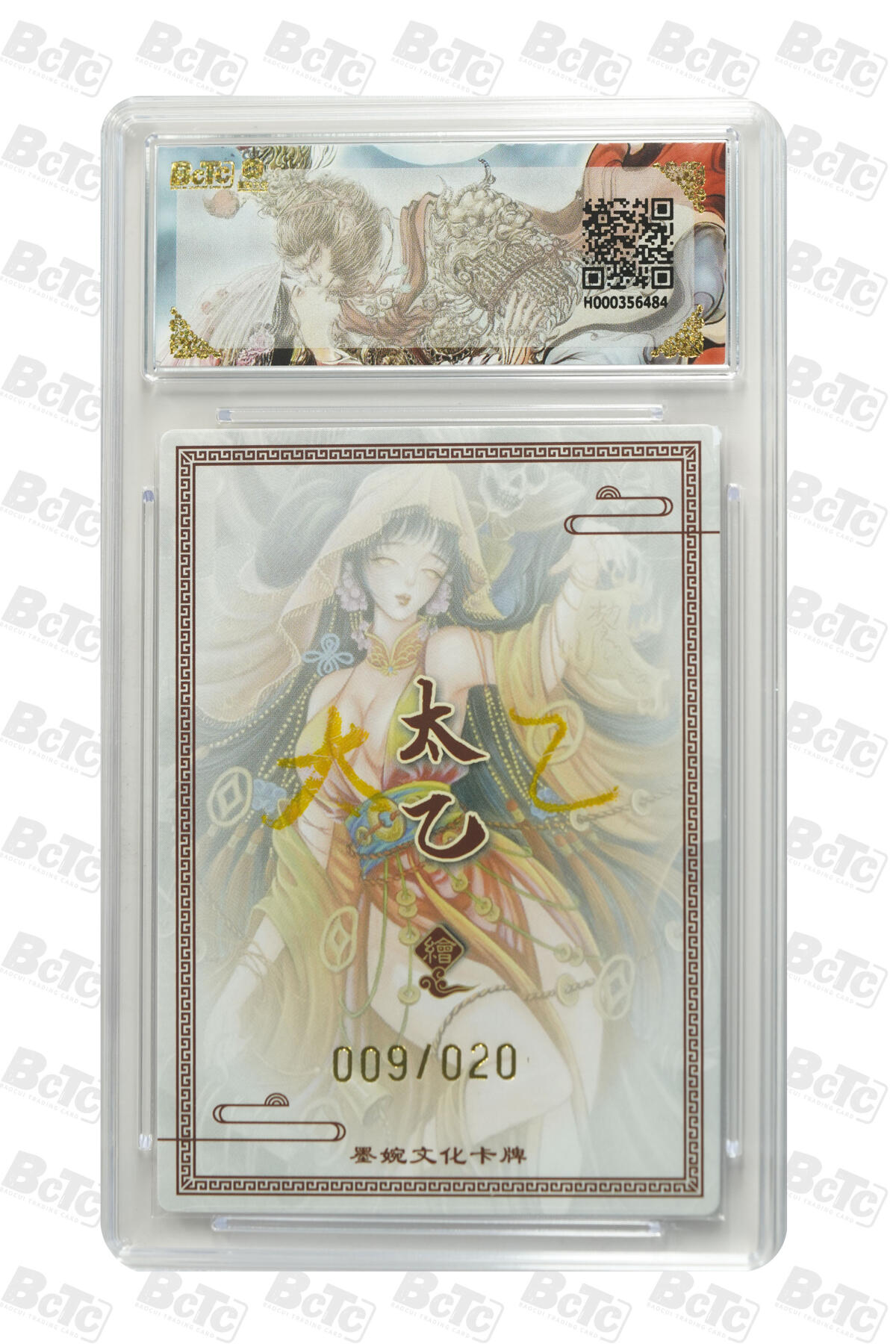 阳大大卡牌拍卖第82期（持续收拍品，周五晚上九点截拍，进群福利早知道） 【亲签爆金卡】墨婉文化 乾坤未定 太乙 鬼新娘 限编09/20