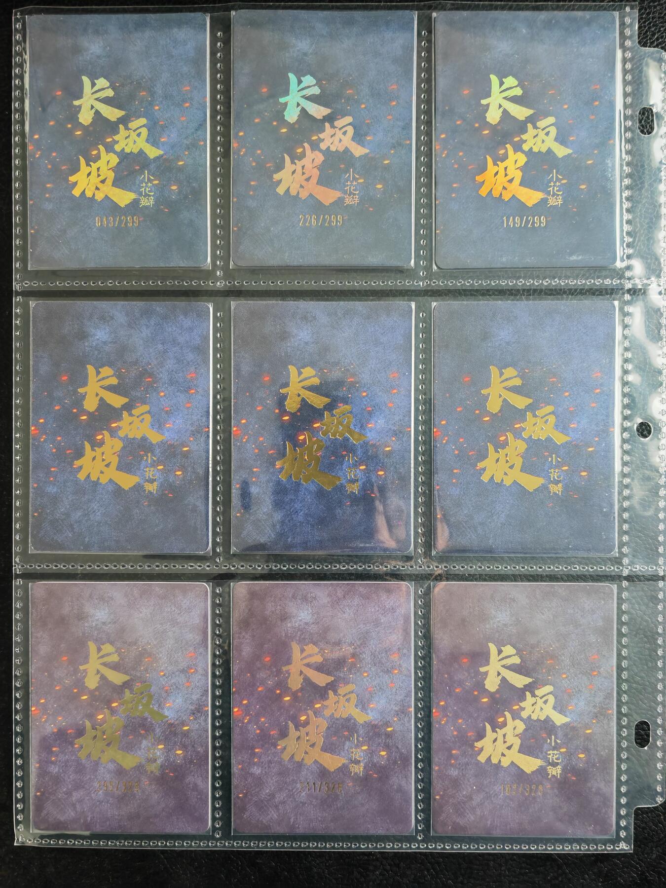 阳大大卡牌拍卖第82期（持续收拍品，周五晚上九点截拍，进群福利早知道） 【九宫】小花瓣艺术文创 五虎 赵云 三工艺 9张