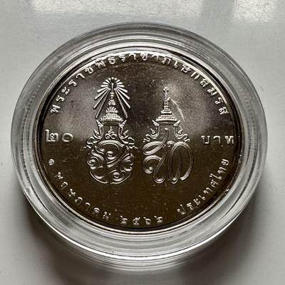 🌹外币初藏🌹🐯2025年第127场  每周二四六晚8️⃣点 接代拍 - 泰国2019年拉玛十世皇室婚姻20泰铢纪念币