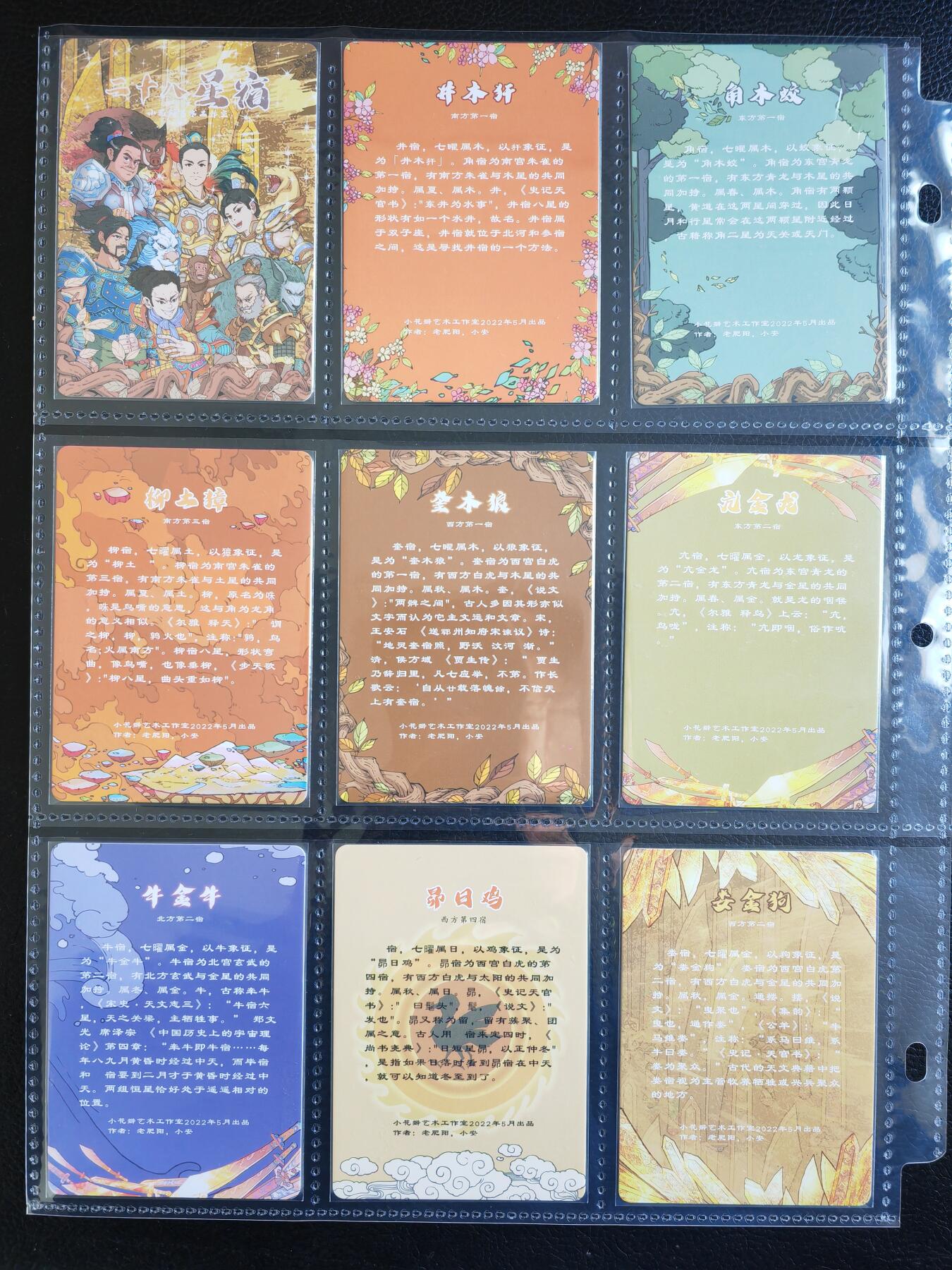 阳大大卡牌拍卖第82期（持续收拍品，周五晚上九点截拍，进群福利早知道） 【彩闪套】小花瓣艺术文创 二十八星宿 45张彩闪