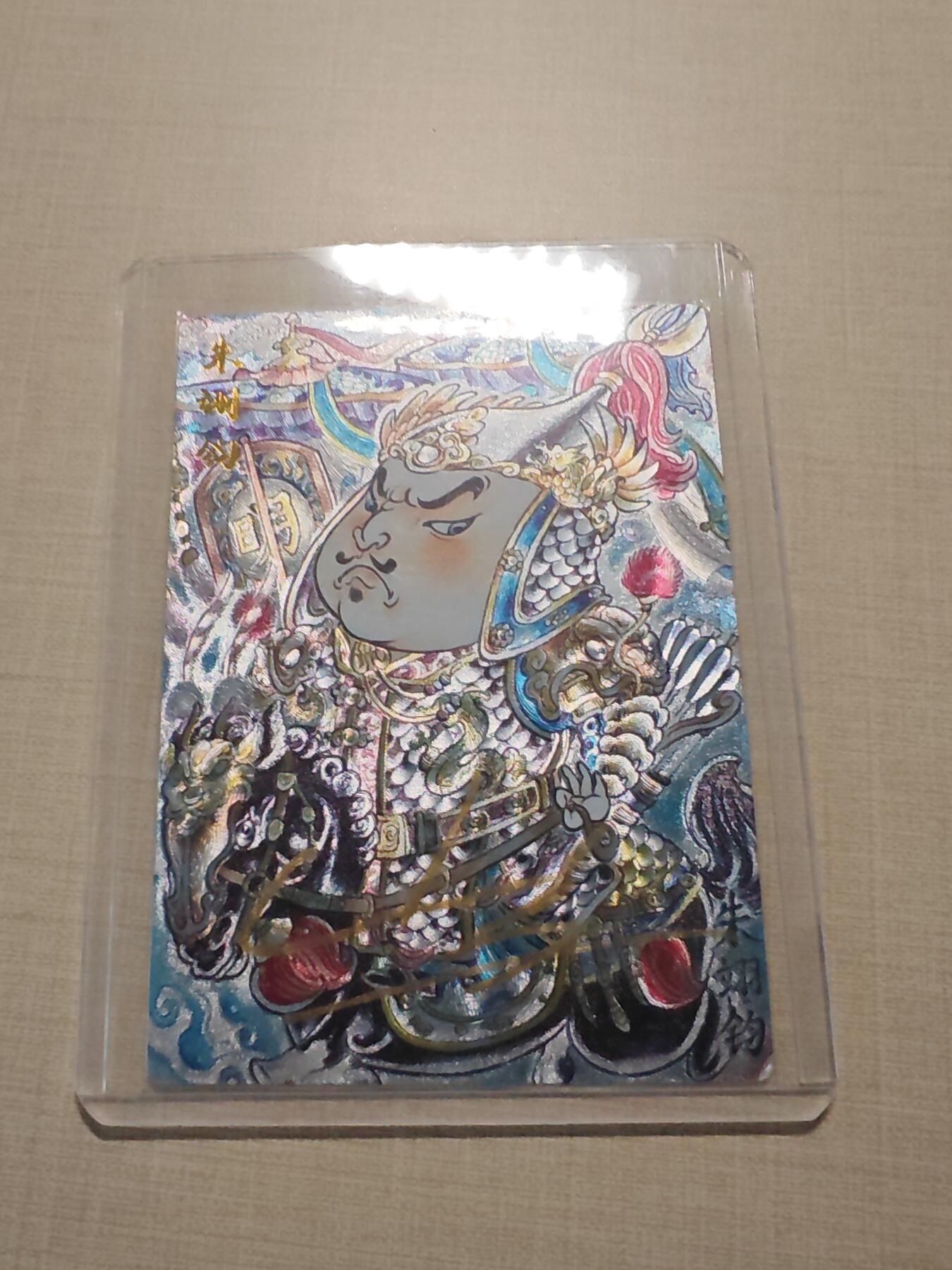 卡牌实验室开始第四次实验 【亲签20/25】【山丘】朱翊钧