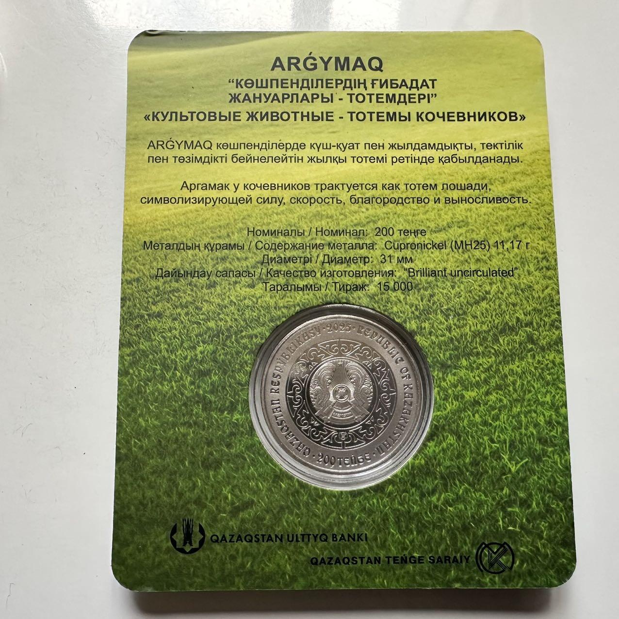 🌹外币初藏🌹🐯2025年第127场  每周二四六晚8️⃣点 接代拍 哈萨克斯坦2025年骏马200坚戈纪念币 精制币 刚发行