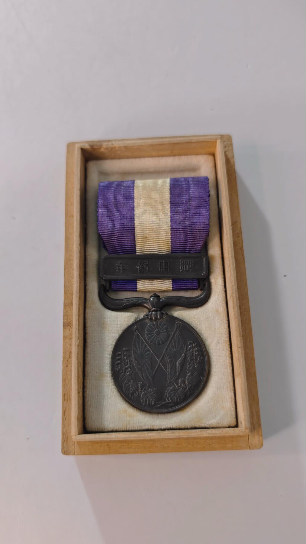 东亚勋章徽章主题拍卖2 大正三九纪念章(西伯利亚纪念章)