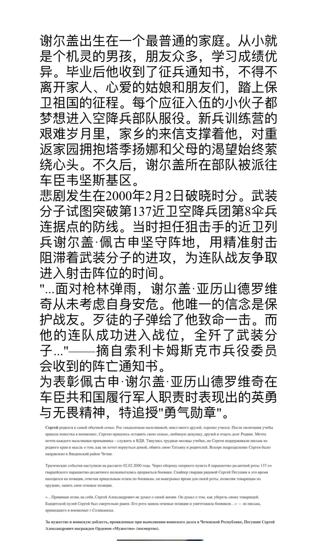 大猫徽章拍卖 第282期 俄罗斯勇气勋章，阻击手追授 档案齐全