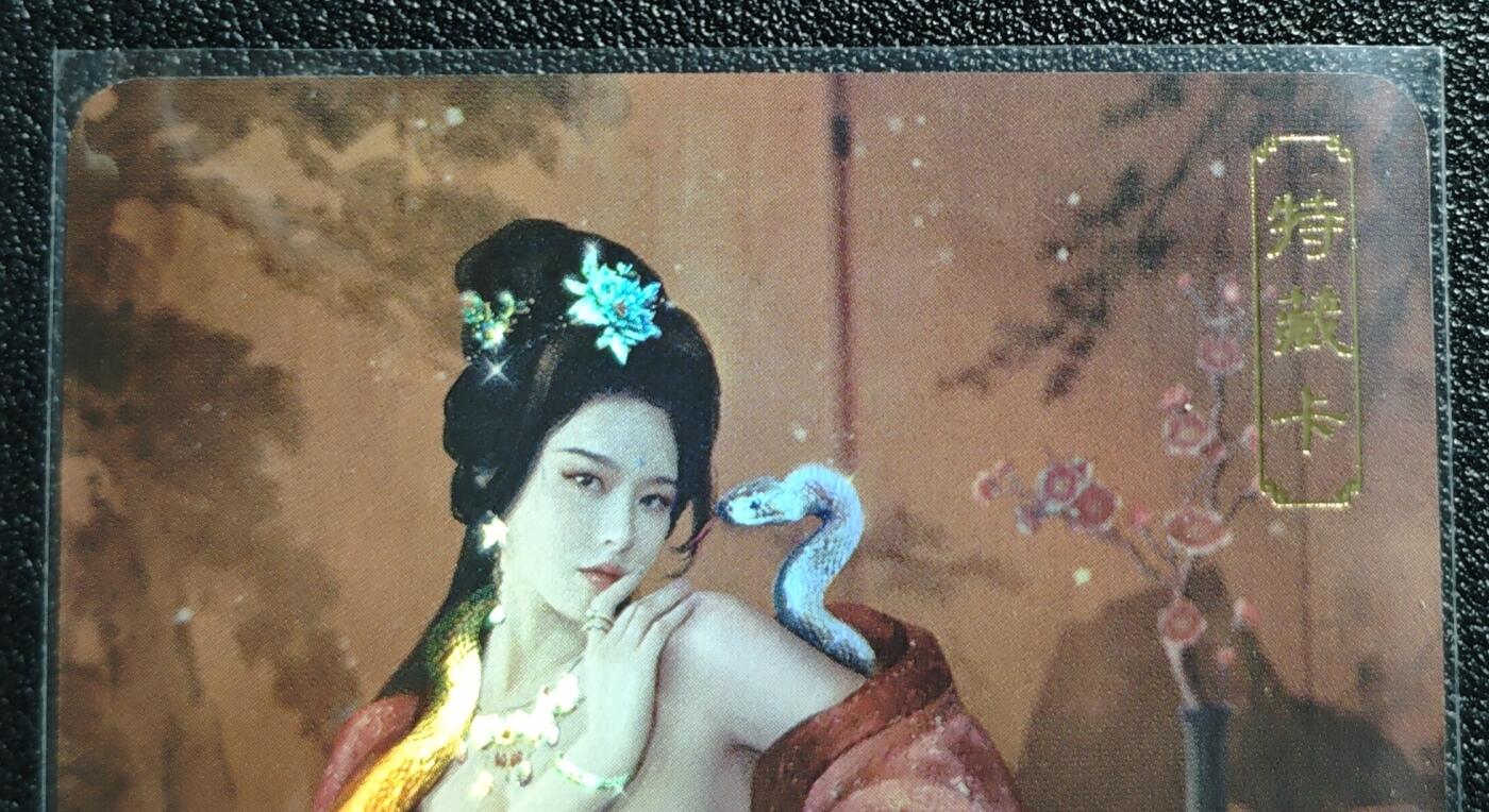 天玑星卡拍第139期《11.18周二截拍艳绝天下》持续收拍收评中 满赠卡需备注 卡将卡牌 特藏卡 欲女传 芈八子 彩闪