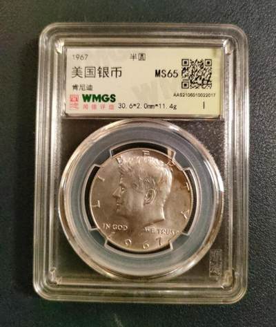 世界各国银币章专场（第24场） - 1967年美国肯尼迪半美圆银币 闻德MS65