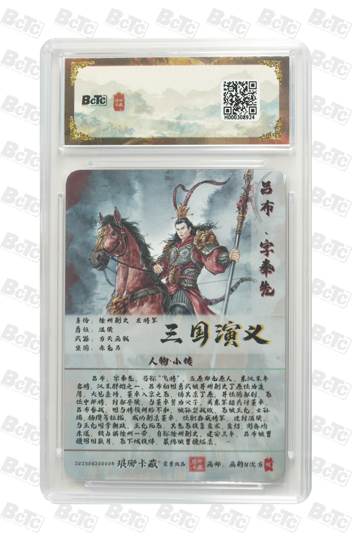 白泽拍卖卡牌手绘专场第28期（细雨生寒、寻梅闻香） 2025 琅琊卡藏 联名限定礼盒 霸业丹青第一章 5张 貂蝉043/050，貂蝉017/050，王美人006/050，吕布 彩闪 保粹评级 2张10分 1张9.5分 2张9分 特标