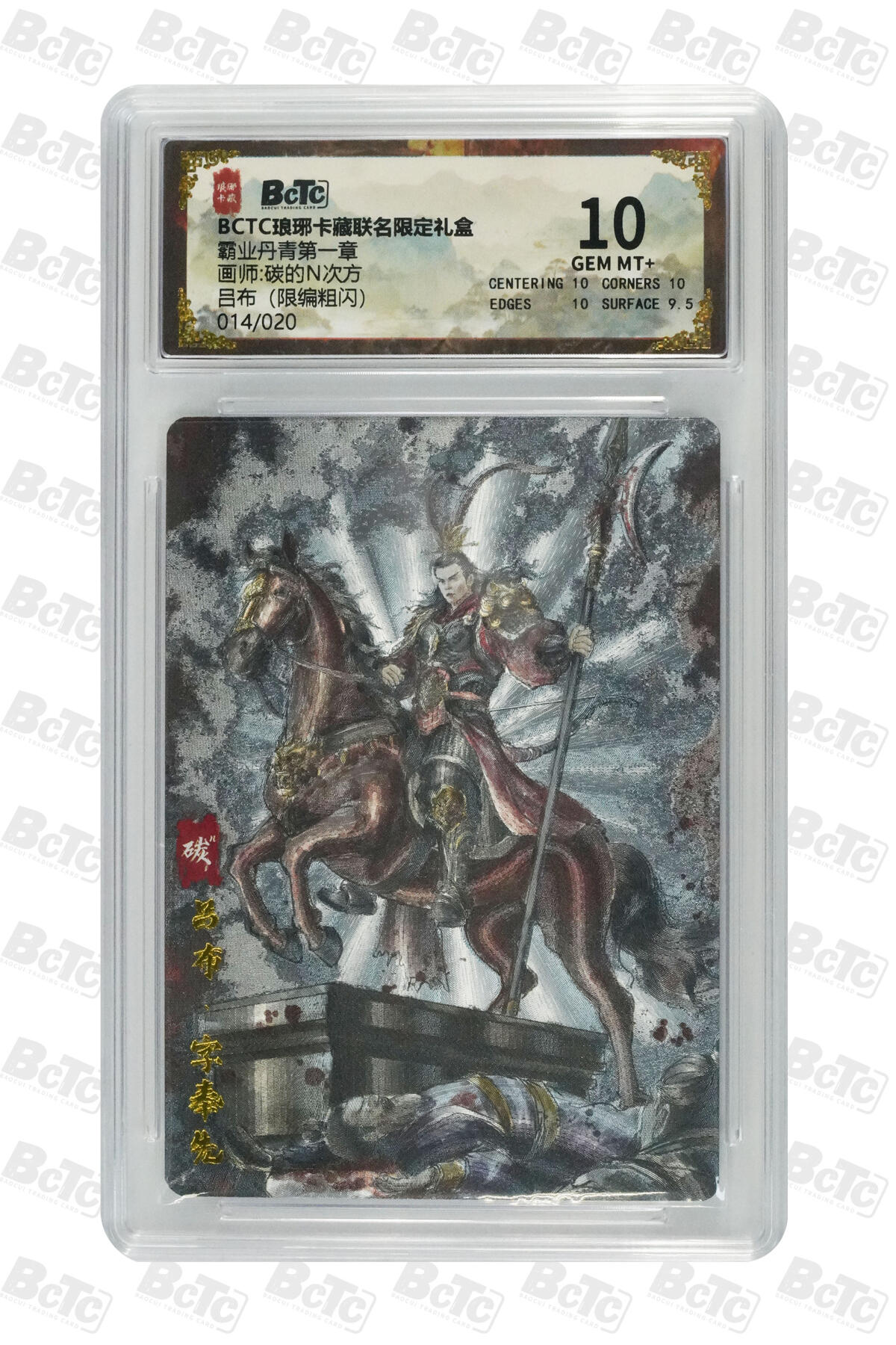 白泽拍卖卡牌手绘专场第28期（细雨生寒、寻梅闻香） 2025 琅琊卡藏 联名限定礼盒 霸业丹青第一章 6张 吕布014/020 粗闪 保粹评级 3张爆金10 3张10分 特标