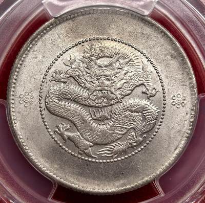 泉海漫舟·凡希社世界钱币微拍第三百十四期 - 1911云南新龙三钱六分PCGS-MS63双空圈