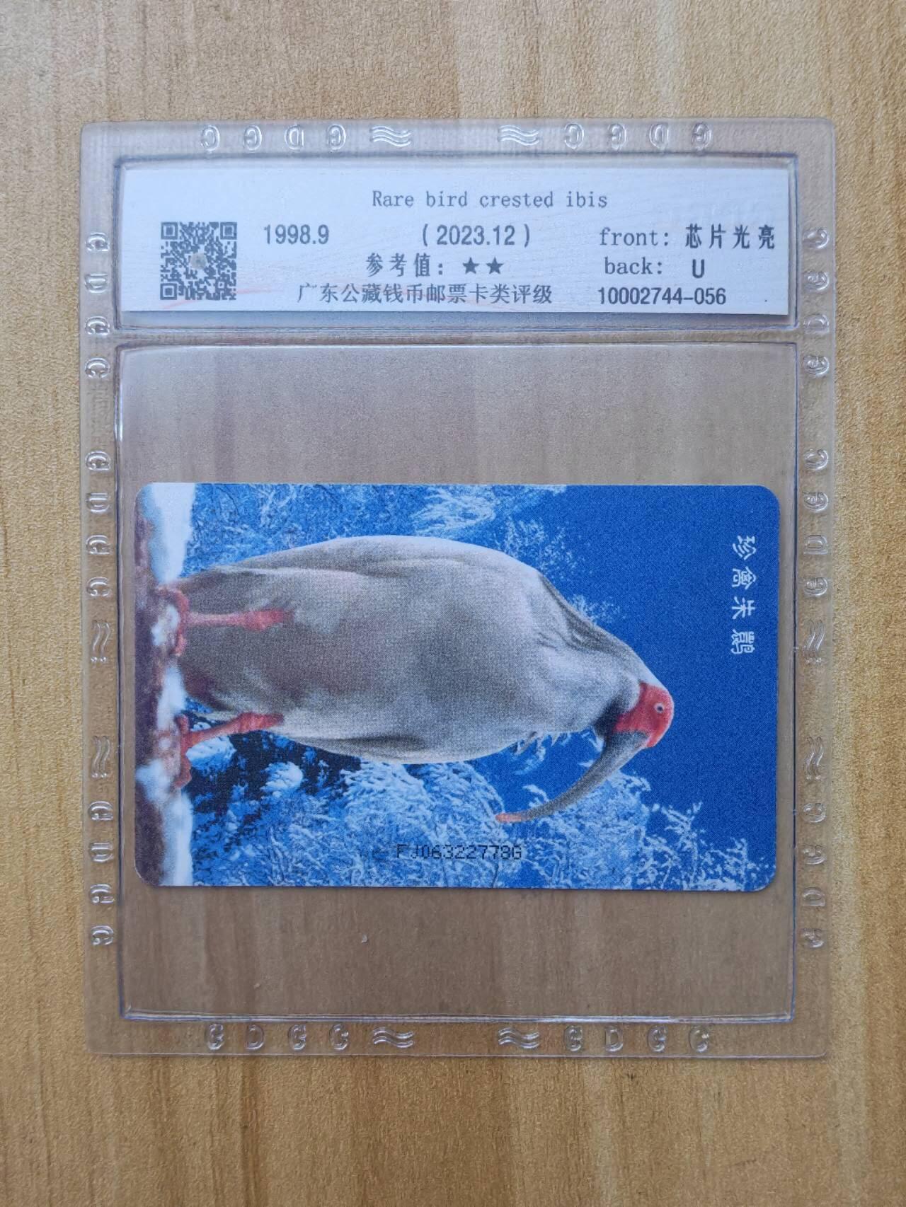 （手机SIM卡 IC卡 交通卡 磁卡）第08期2025年11月16日晚21：10时延时截拍