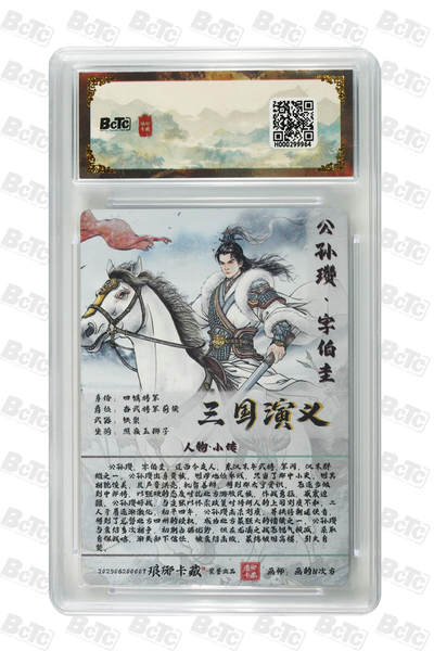 白泽拍卖卡牌手绘专场第28期（细雨生寒、寻梅闻香） 2025 琅琊卡藏 联名限定礼盒 霸业丹青第一章 6张 吕布014/020 粗闪 保粹评级 3张爆金10 3张10分 特标