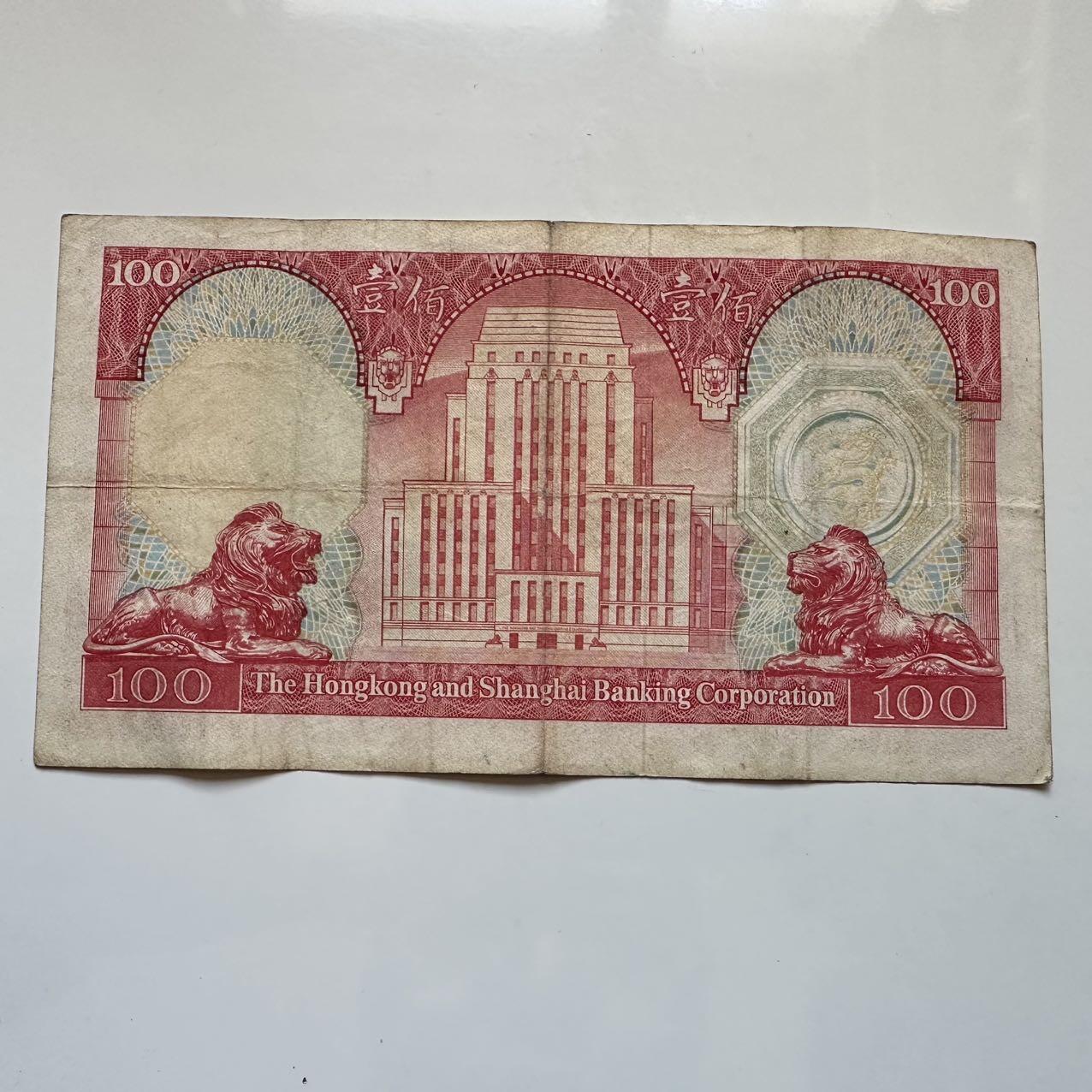 🌹外币初藏🌹🐯2025年第128场  每周二四六晚8️⃣点 接代拍 香港汇丰1981年¥100