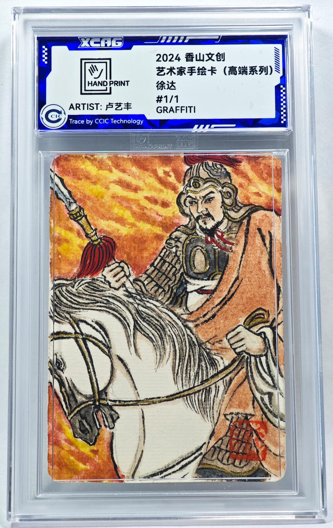 白泽拍卖卡牌手绘专场第28期（细雨生寒、寻梅闻香） 2024 香山文创 艺术家手绘卡 徐达  卢艺丰亲签 CCIC封装