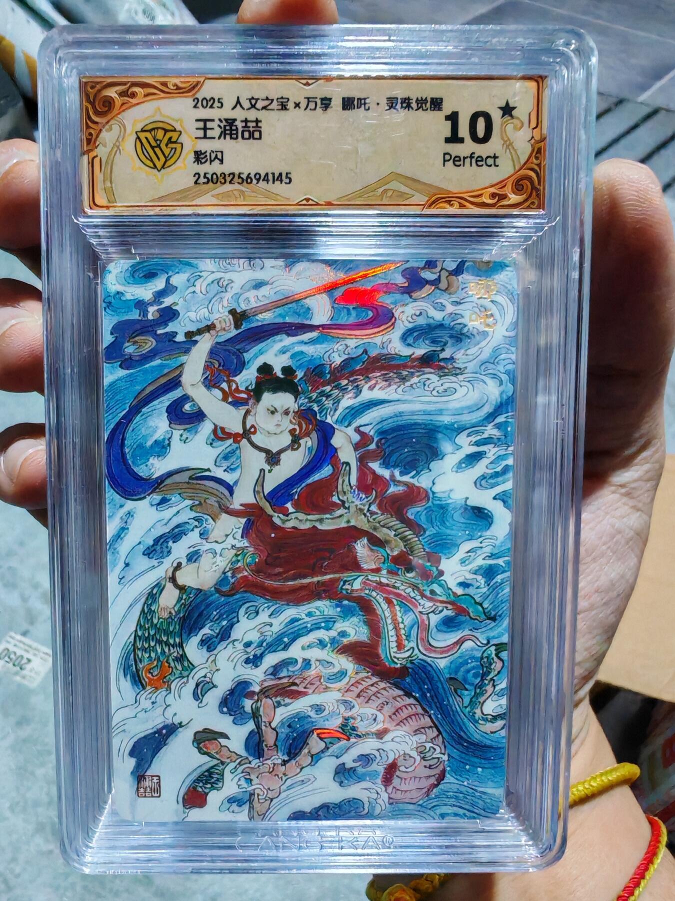 卡牌实验室开始第四次实验 【10星】【彩闪】【王涌喆】人文X万享 灵珠觉醒 哪吒