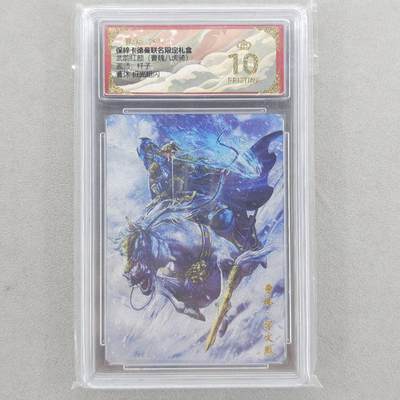 龙虎卡牌第六三场 （无佣金，周六结拍，欢迎送拍） - 【10⭐】粗闪评级卡 卡德曼盲盒 杆子三国-曹休 爆金