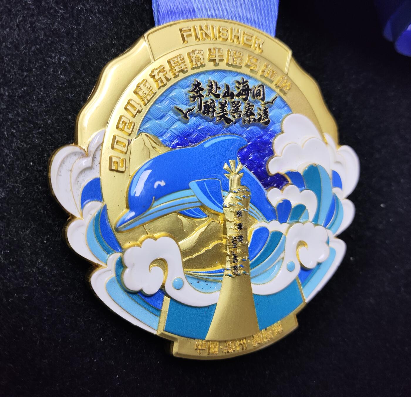 体育马拉松奖牌 2024惠东巽寮半程马拉松奖章