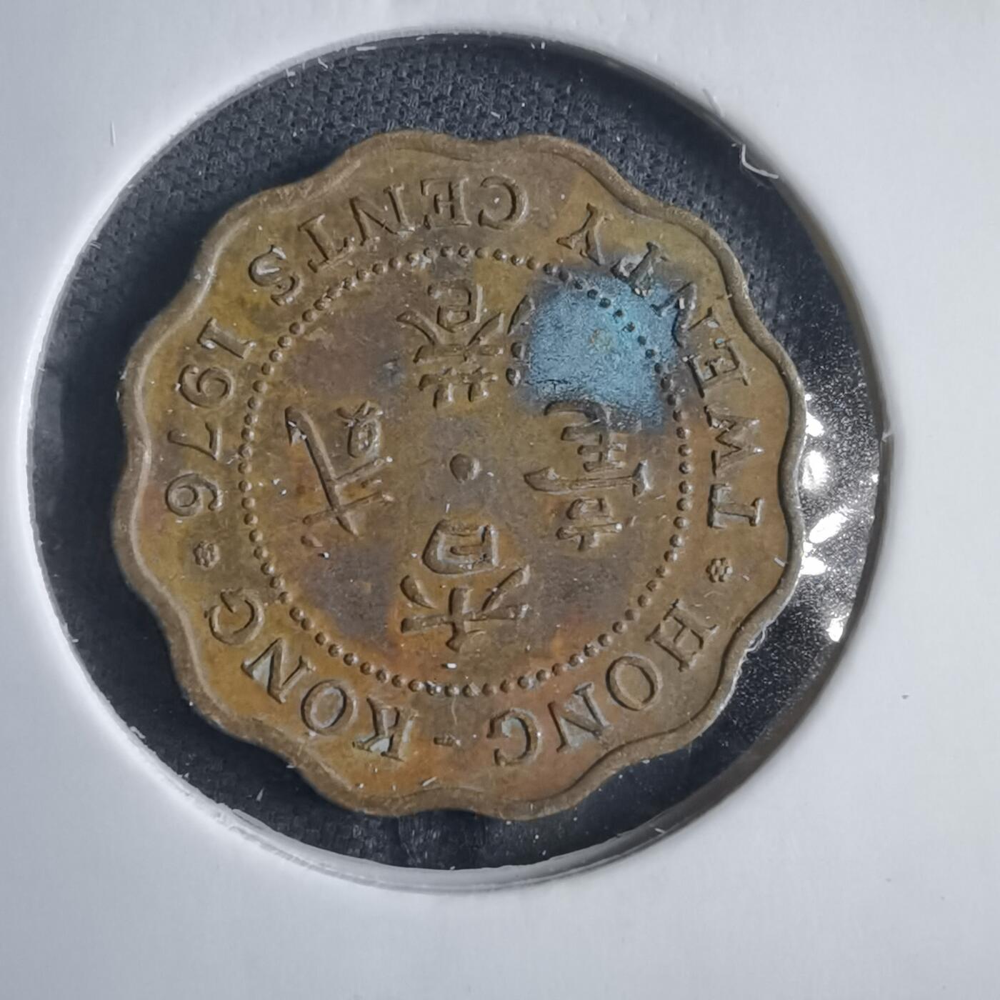 沼泽如烟--第905场 香港1976年贰毫