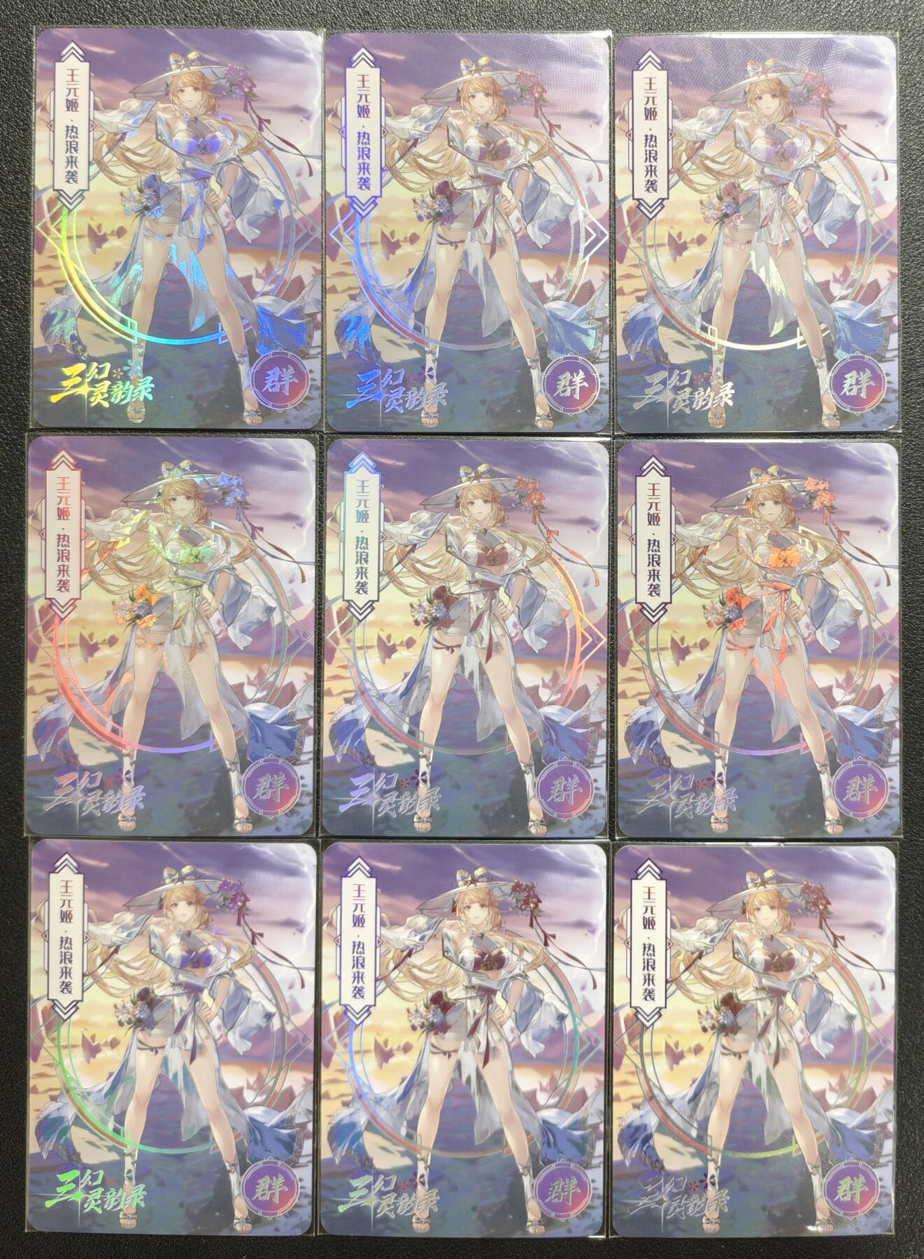 天玑星卡拍第138期《11.17周一截拍》持续收拍收评中 满赠卡需备注 凌墨 三幻灵韵录 王元姬 彩闪 九张 左上角有损