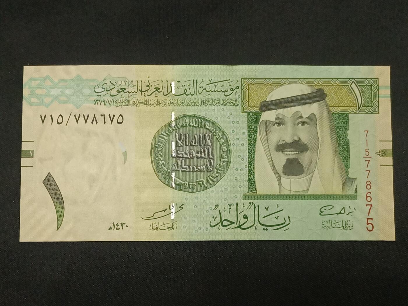 【游宝拍卖】乙巳蛇年86期  沙特-1里亚尔【2009年 全新UNC】