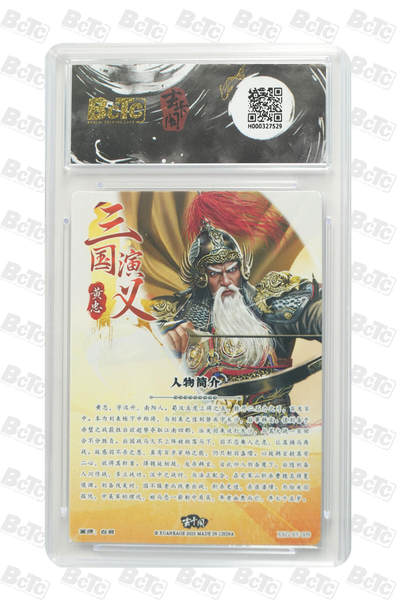 白泽拍卖卡牌手绘专场第28期（细雨生寒、寻梅闻香） 2025 玄卡阁 联名限定礼盒 三国英雄志 4张 李典083/088 粗闪 保粹评级 3张10分 1张9.5分 特标