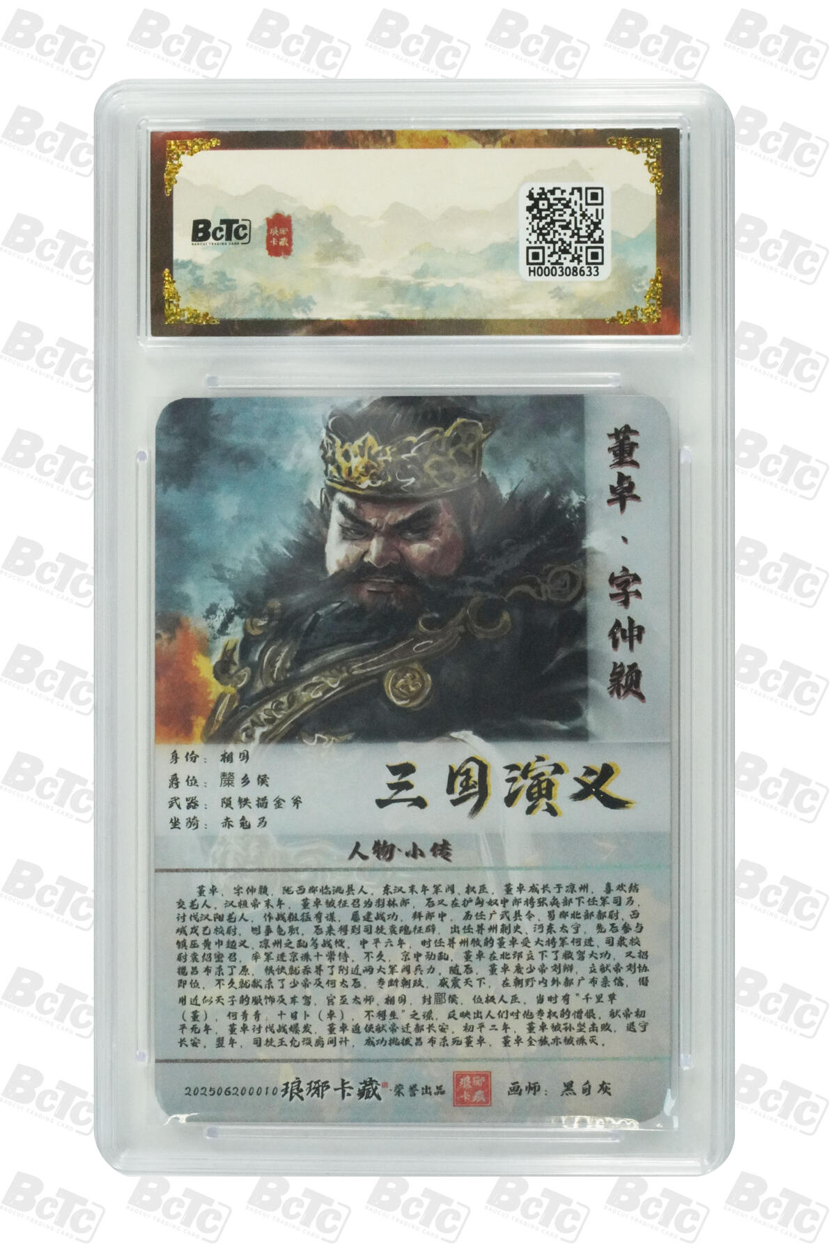 白泽拍卖卡牌手绘专场第28期（细雨生寒、寻梅闻香） 2025 琅琊卡藏 联名限定礼盒 霸业丹青第一章 5张 貂蝉043/050，貂蝉017/050，王美人006/050，吕布 彩闪 保粹评级 2张10分 1张9.5分 2张9分 特标